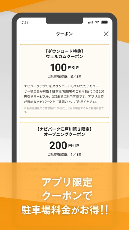 ナビパークアプリ