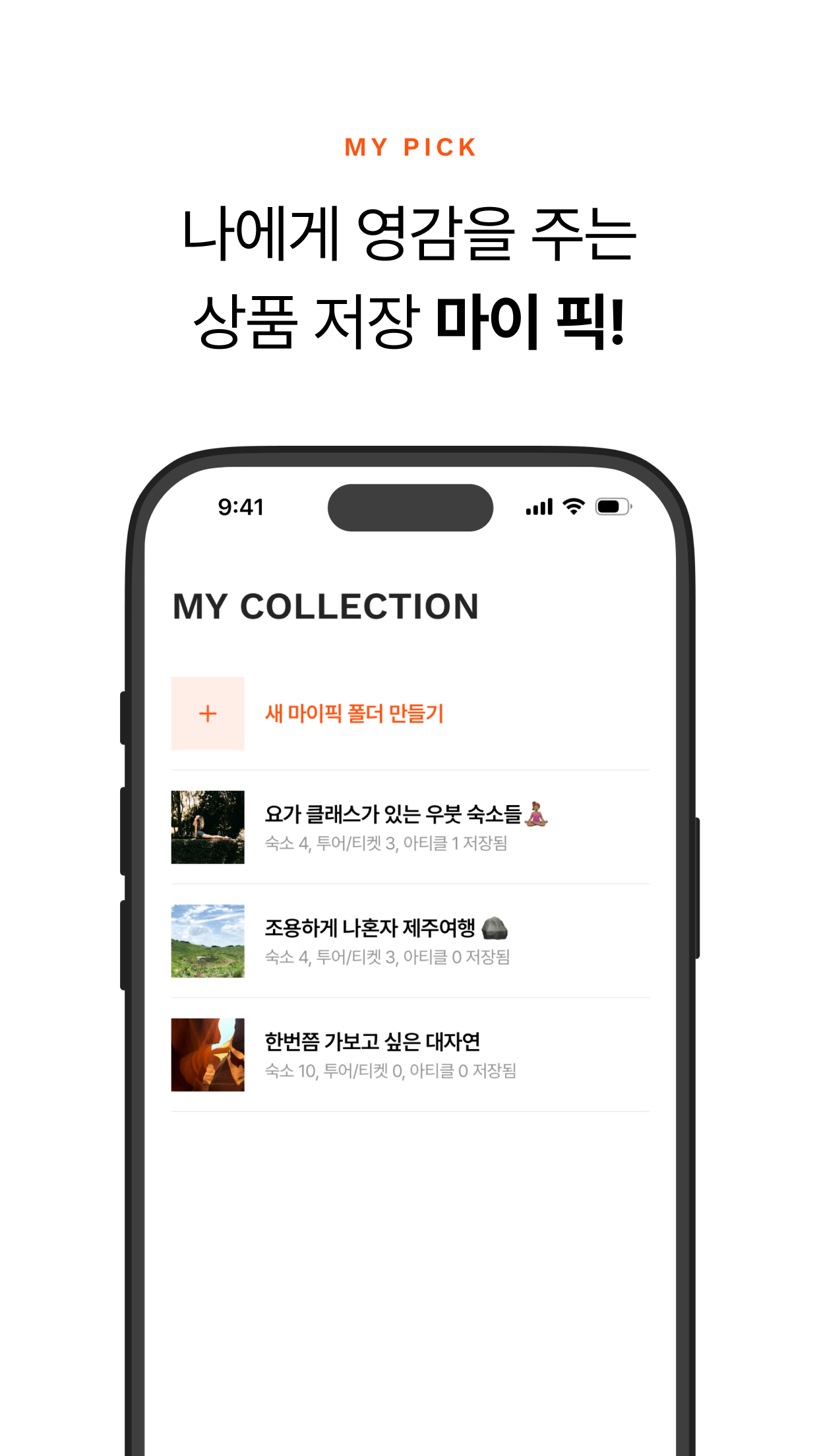 데이오프 | 내 취향의 여행을 발견하는 곳