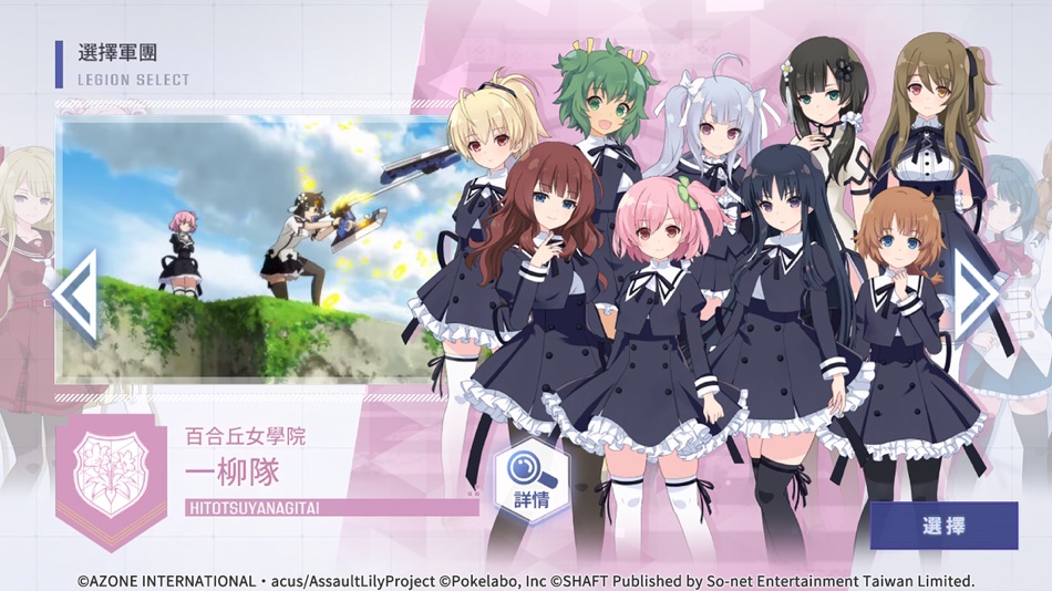 #3. Assault Lily Last Bullet W (iOS) 由: So-net Taiwan Limited