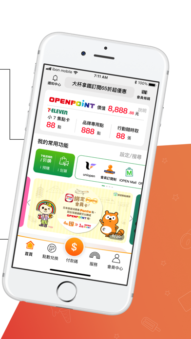 Screenshot #2 pour 有OPENPOINT真好