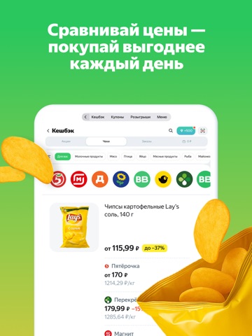 Свои Плюсы Едадил — купоны iPad screenshot