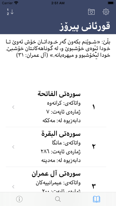 قورئانی پیرۆز — پەڕتووکی خودا Screenshot 1 - AppWisp.com قورئانی پیرۆز — پەڕتووکی خودا Screenshot 1 - AppWisp.com