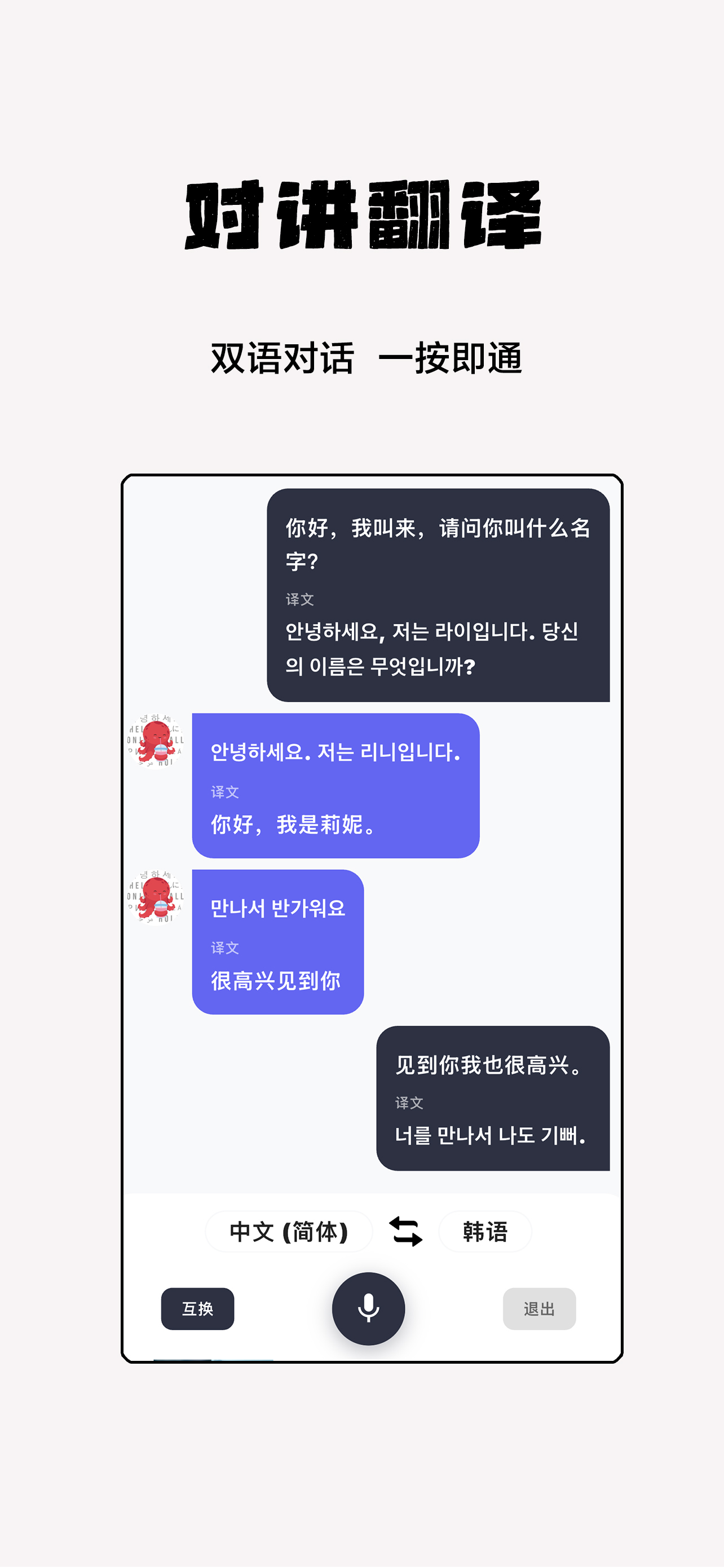 章鱼翻译官 - 比肩人工的个性化翻译助手