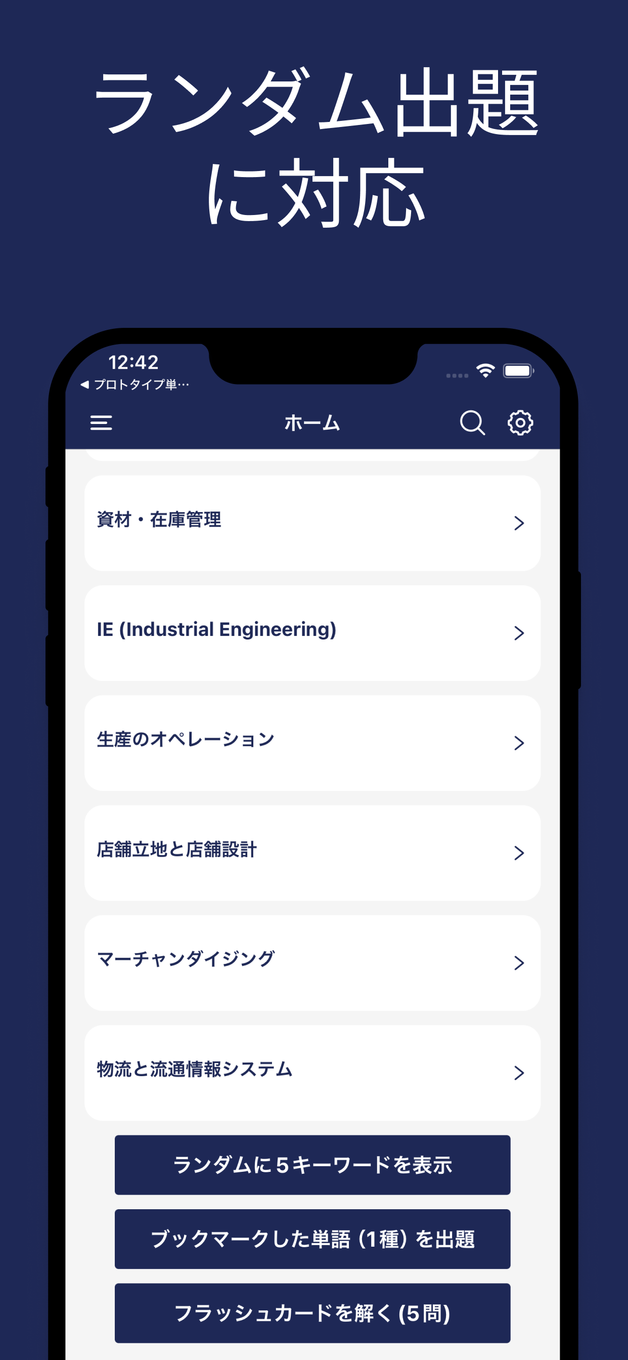 中小企業診断士（運営管理）用語集