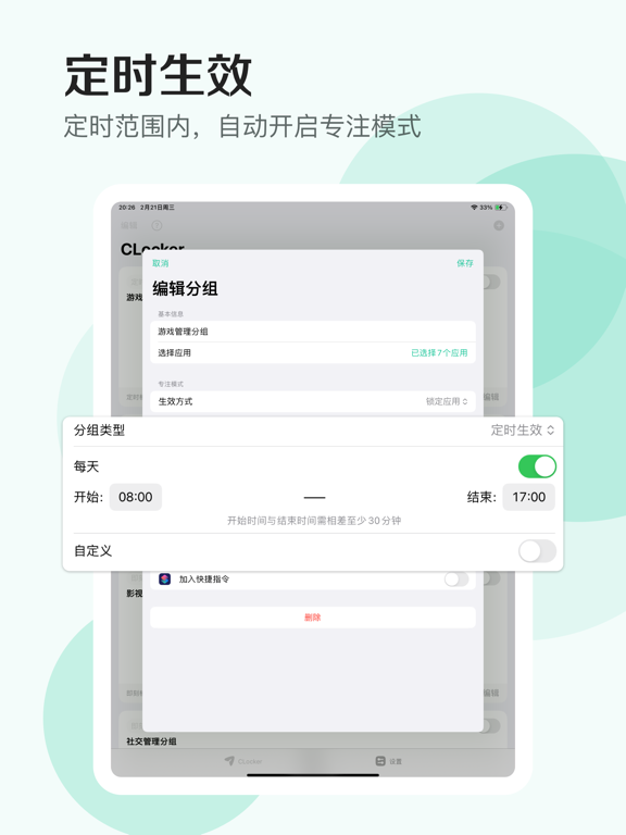 CLocker - 应用锁&专注学习计时器，家长管理防沉迷 iPad screenshot 5 - Education app