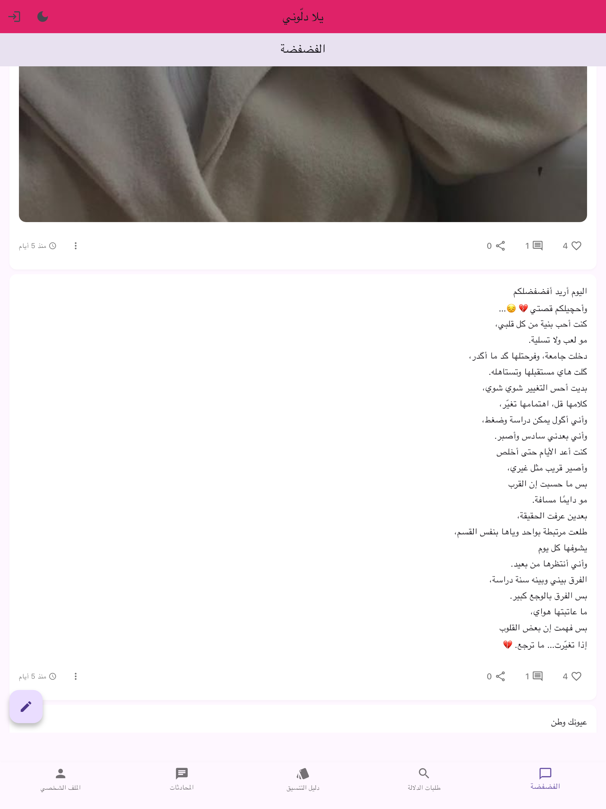يلا دلوني