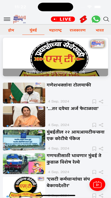 Jai Maharastra News Screenshot