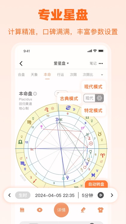 爱星盘