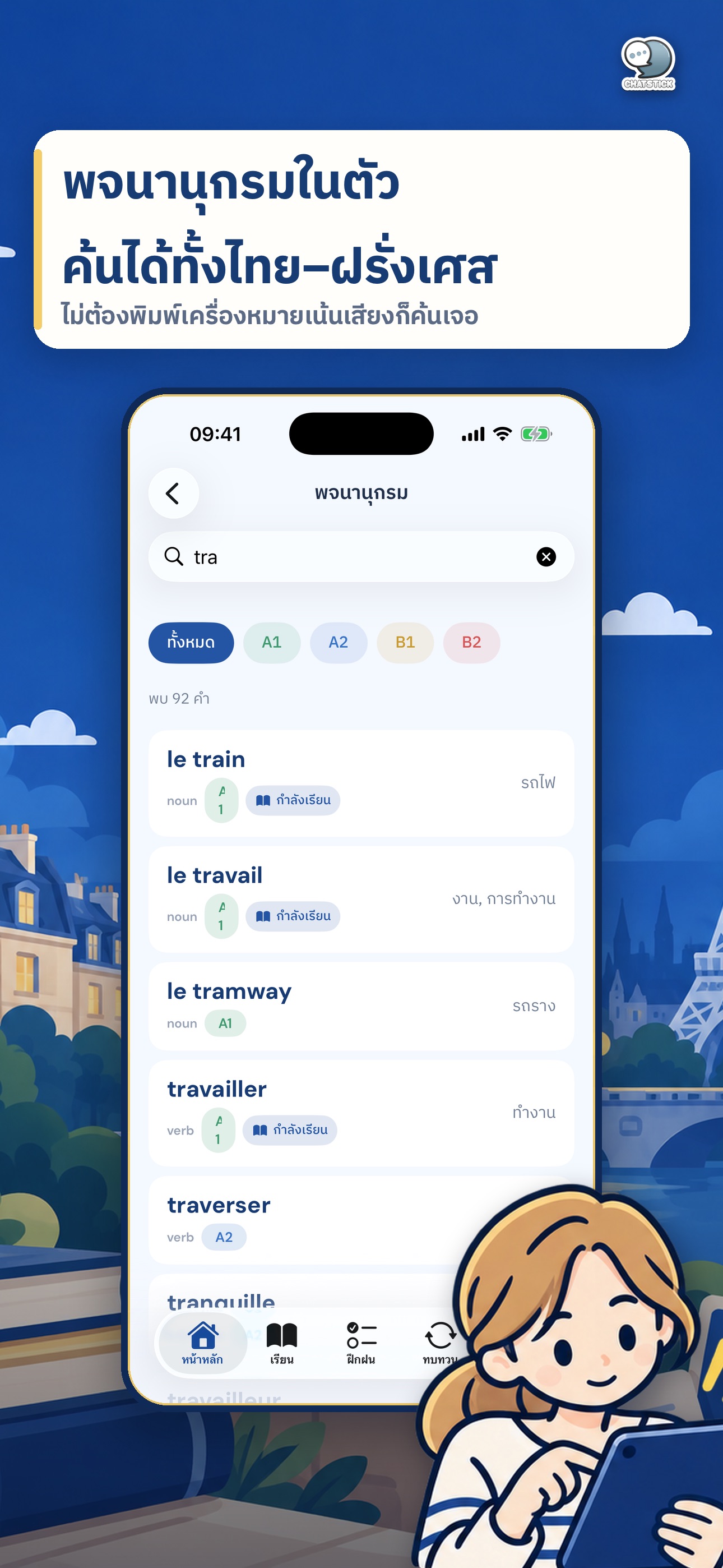 Screenshot 10 of DELF Vocabulary