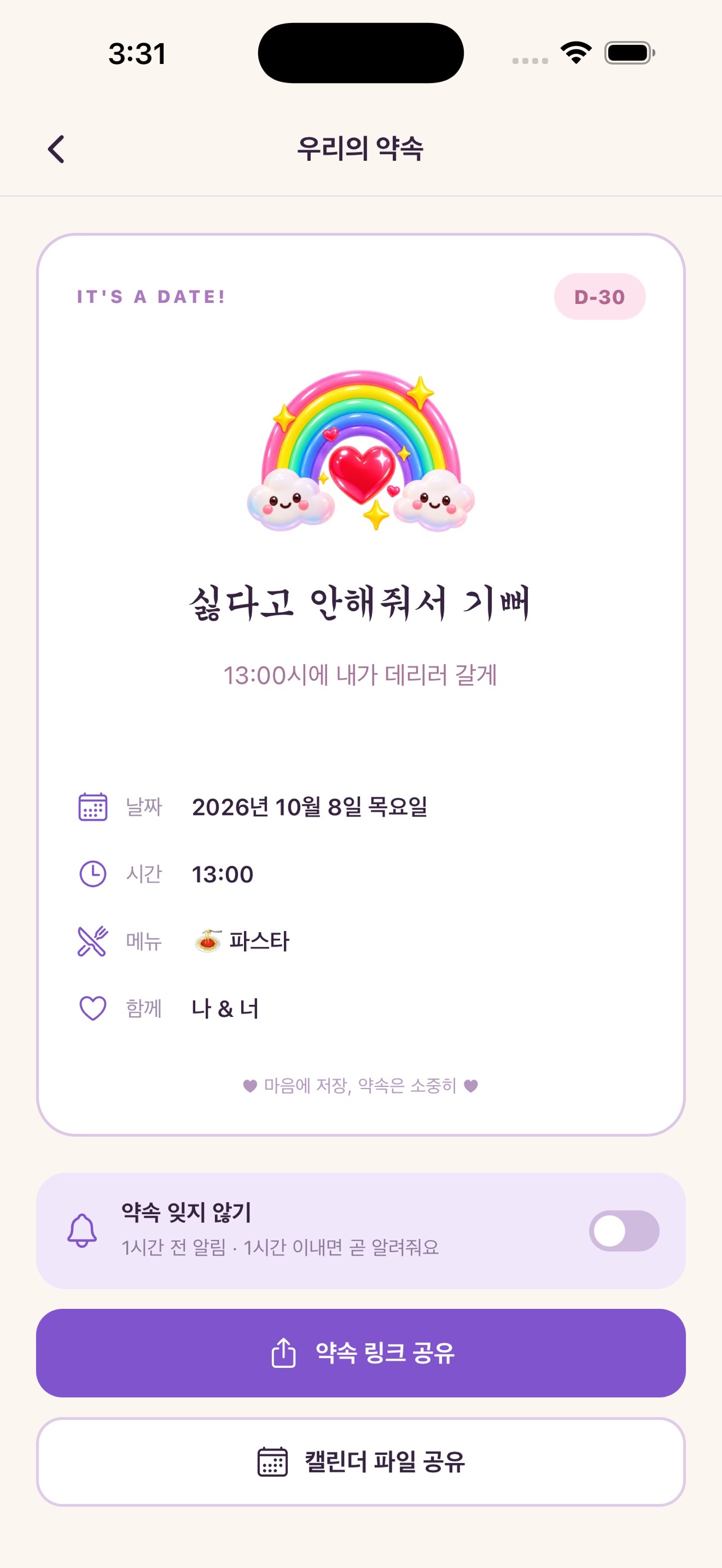 Screenshot 5 of 러브레터.zip