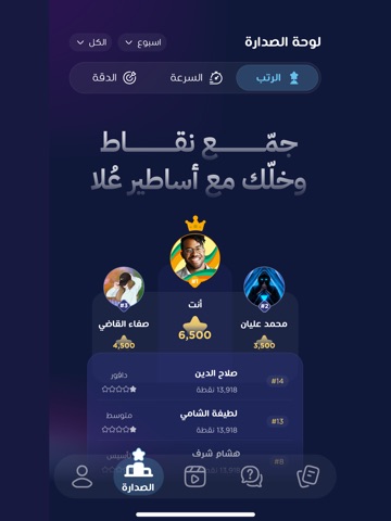 علا مٌحترف التحصيلي iPad screenshot 5