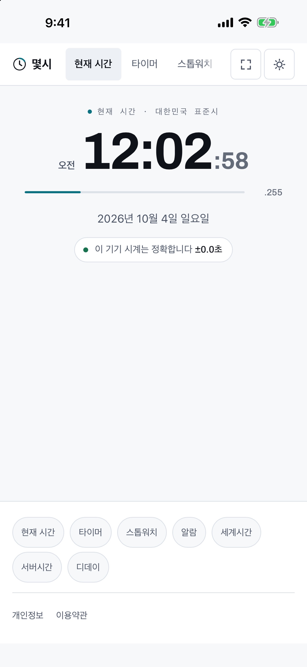Screenshot 1 of 몇시몇분몇초