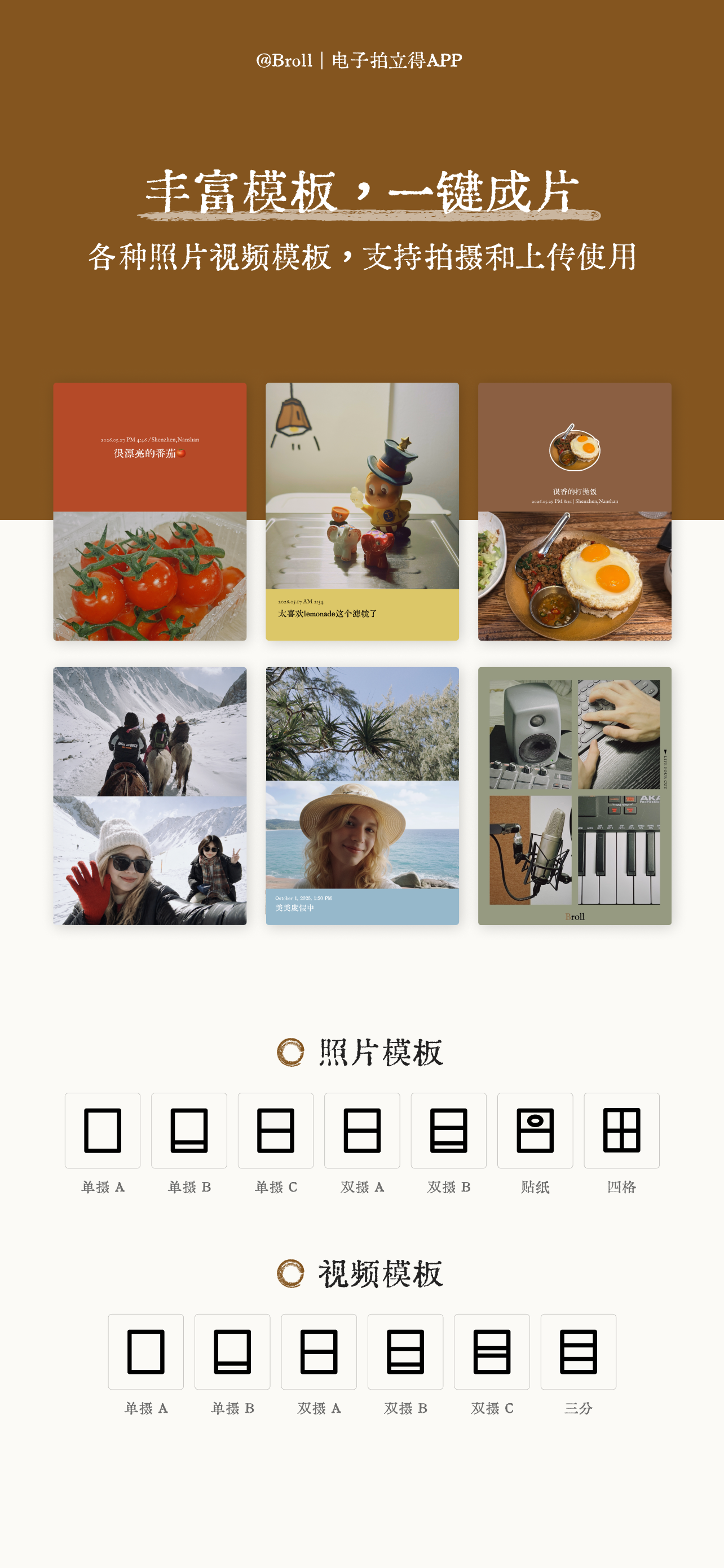 Broll - 双摄电子拍立得 App 市场图