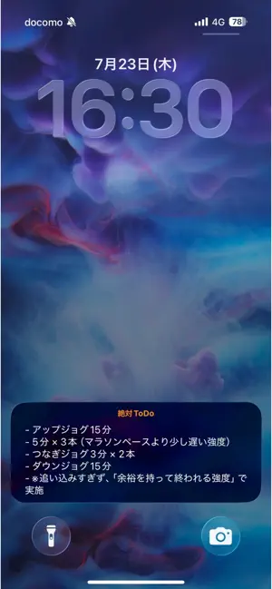 絶対ToDo screenshot 1