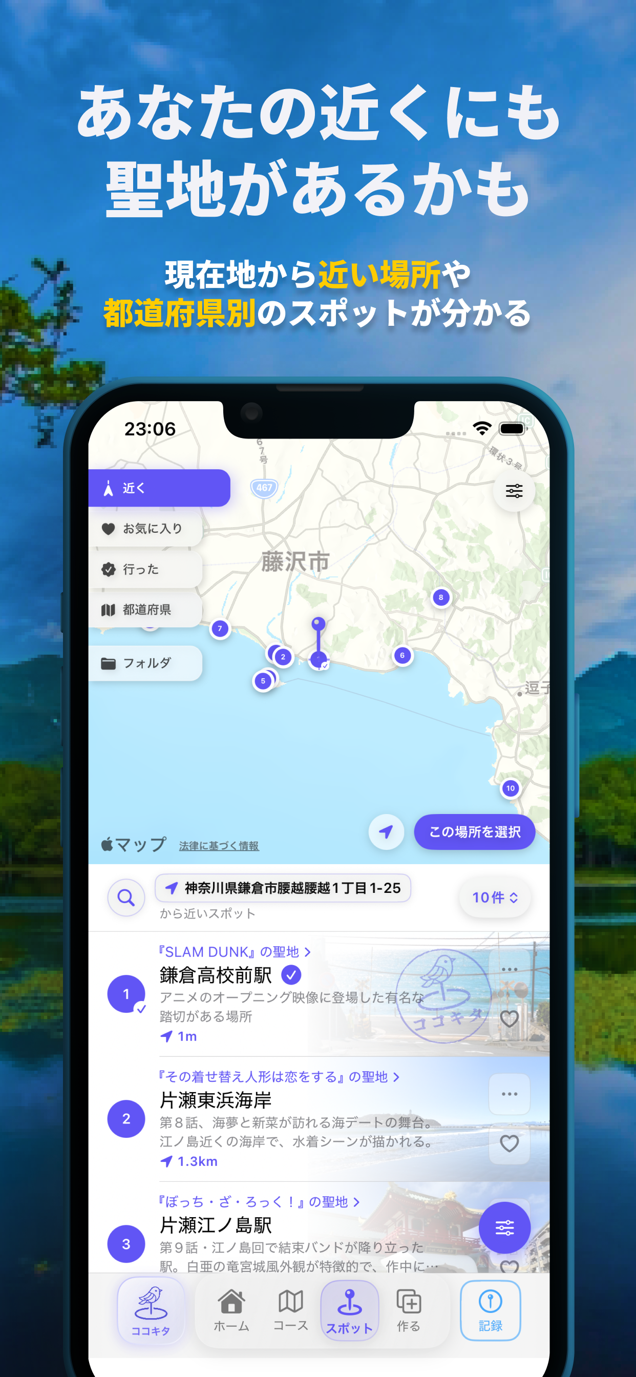 KokoKita - Japan Pilgrimage screenshot 6
