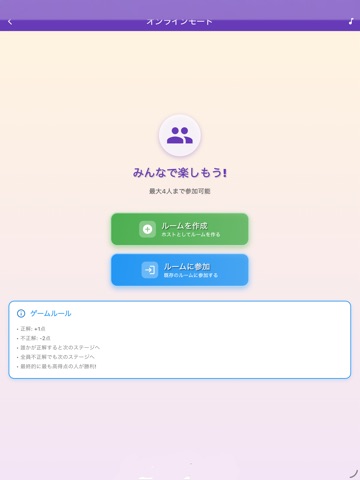 鏡文字の逆読みONLINE iPad screenshot