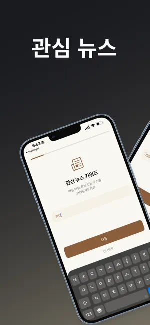 뉴스 모닝콜 - 키워드 기반 뉴스 브리핑, 전화 알람 screenshot 3