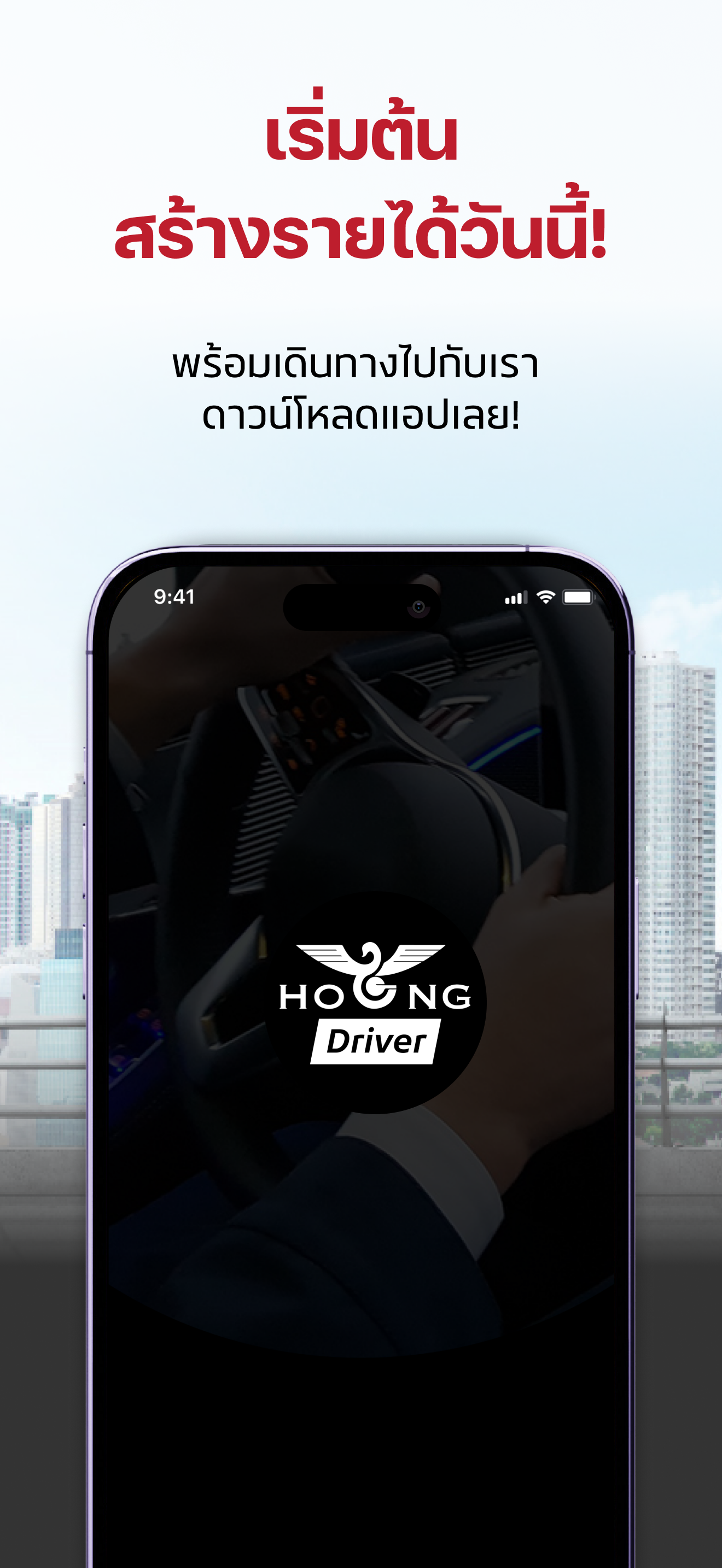 HONG Driver: สำหรับคนขับ screenshot 6