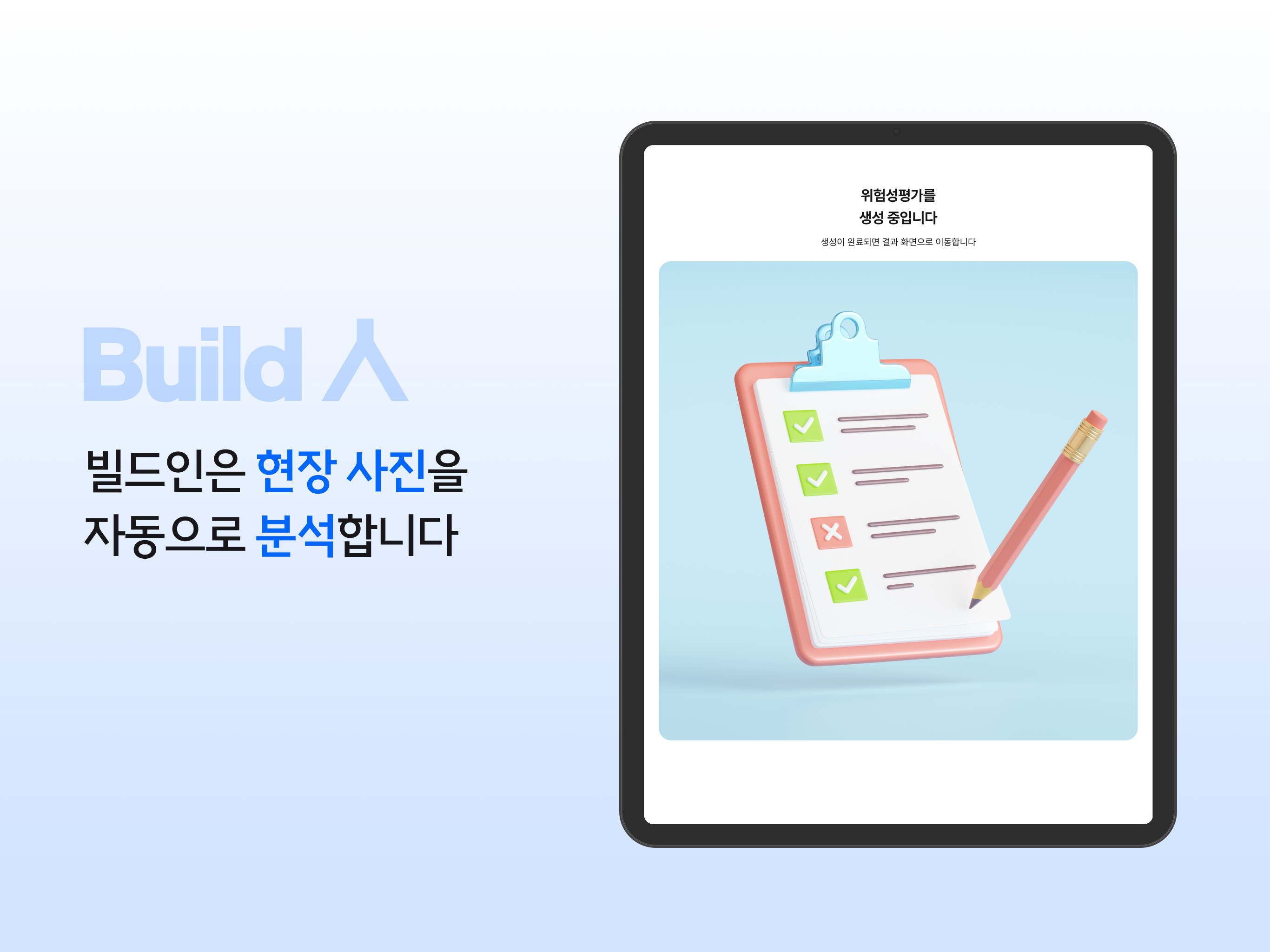 Build 人 - 빌드인 screenshot 13