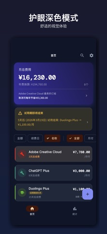 Subca - 订阅管理 screenshot