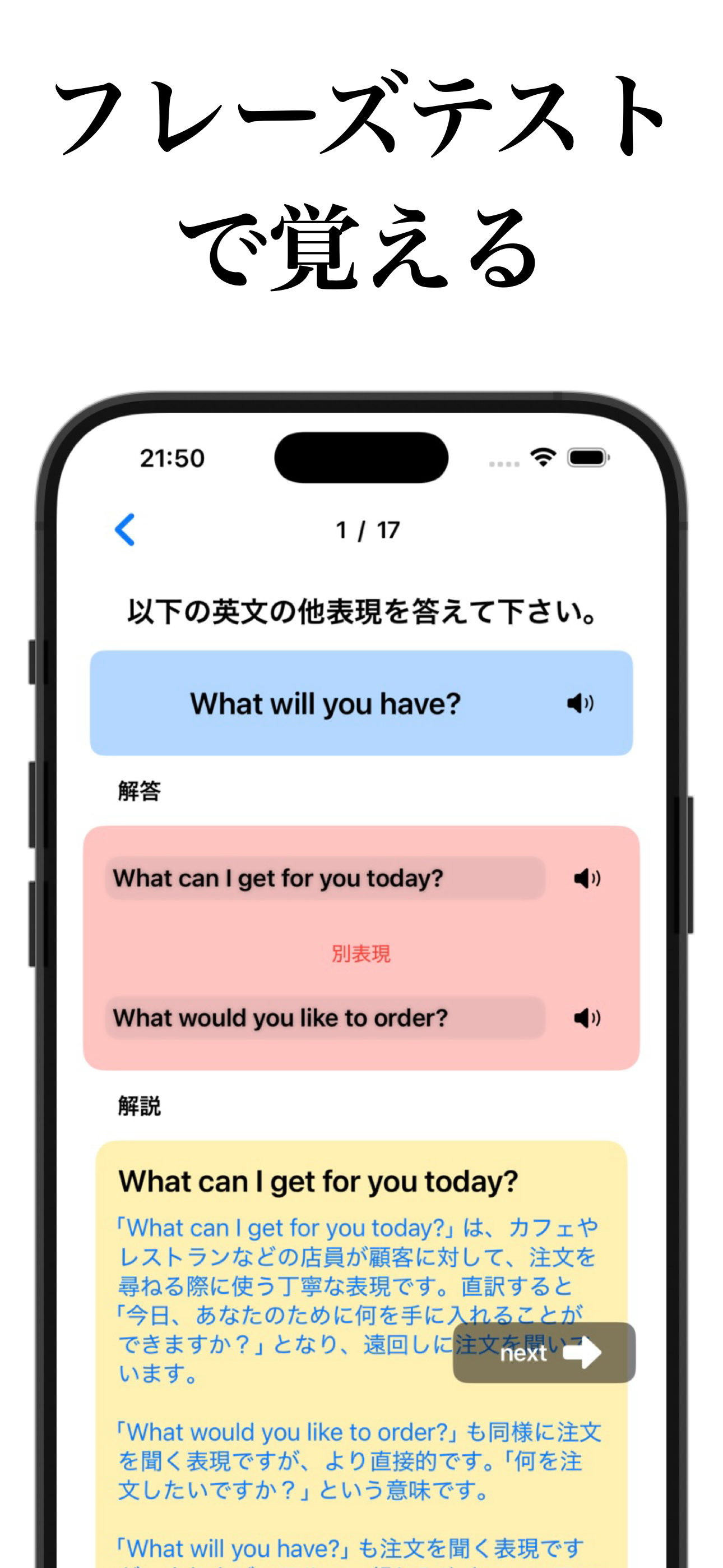 話すための英語学習 -フレーズで身に付く英会話力 -
