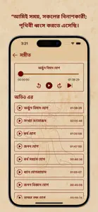 Bhagavad Gita Bengali screenshot #7 for iPhone