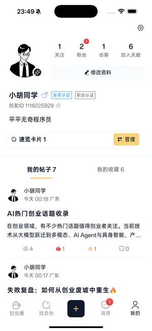 创友引力 screenshot 4