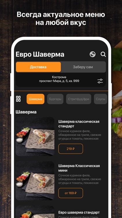 Евро Шаверма