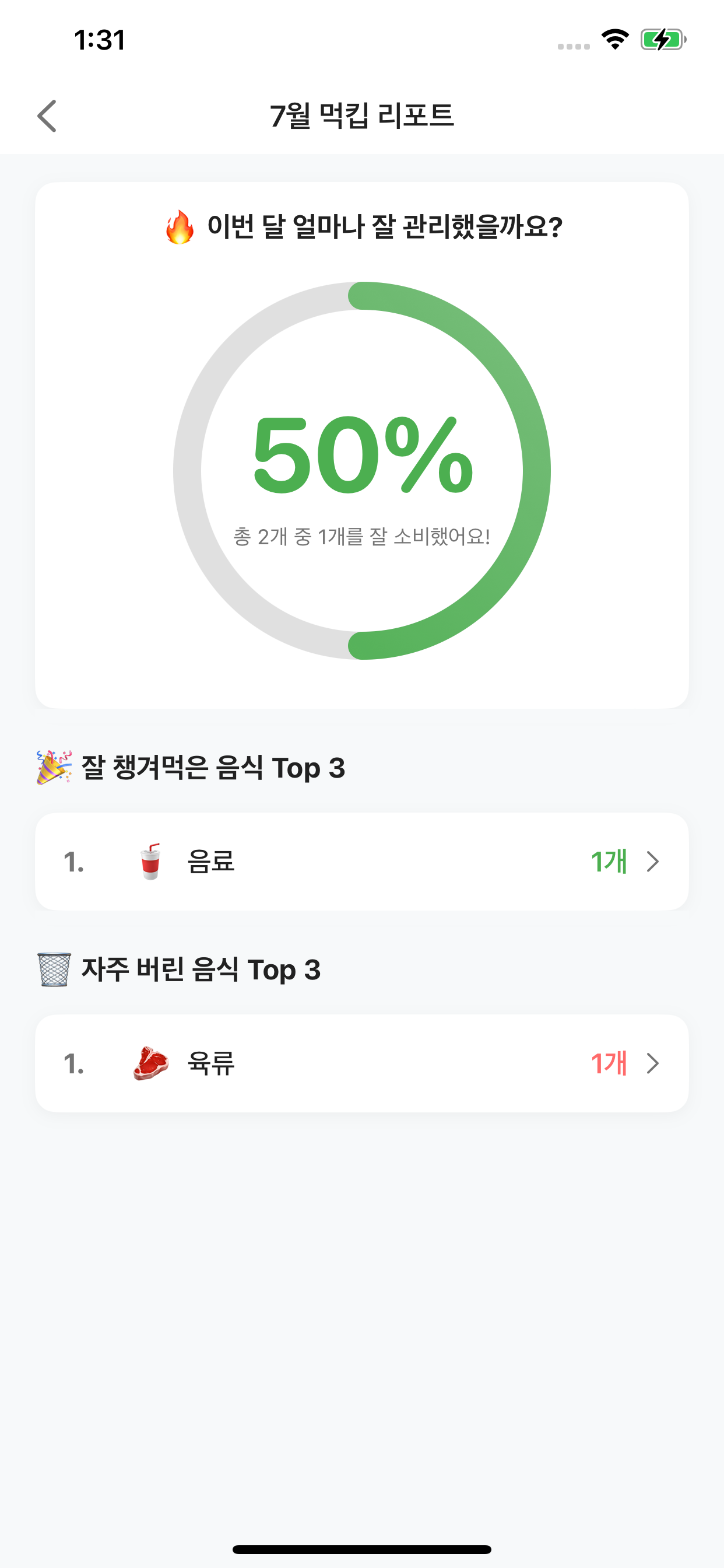 먹킵 - MukKeep screenshot 5