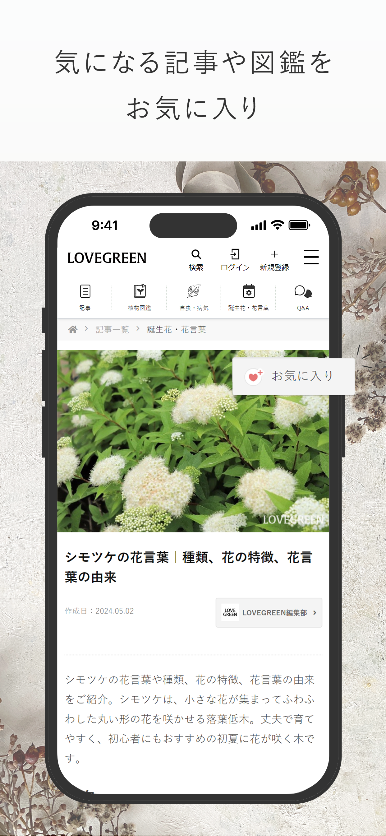 LOVEGREEN screenshot 6