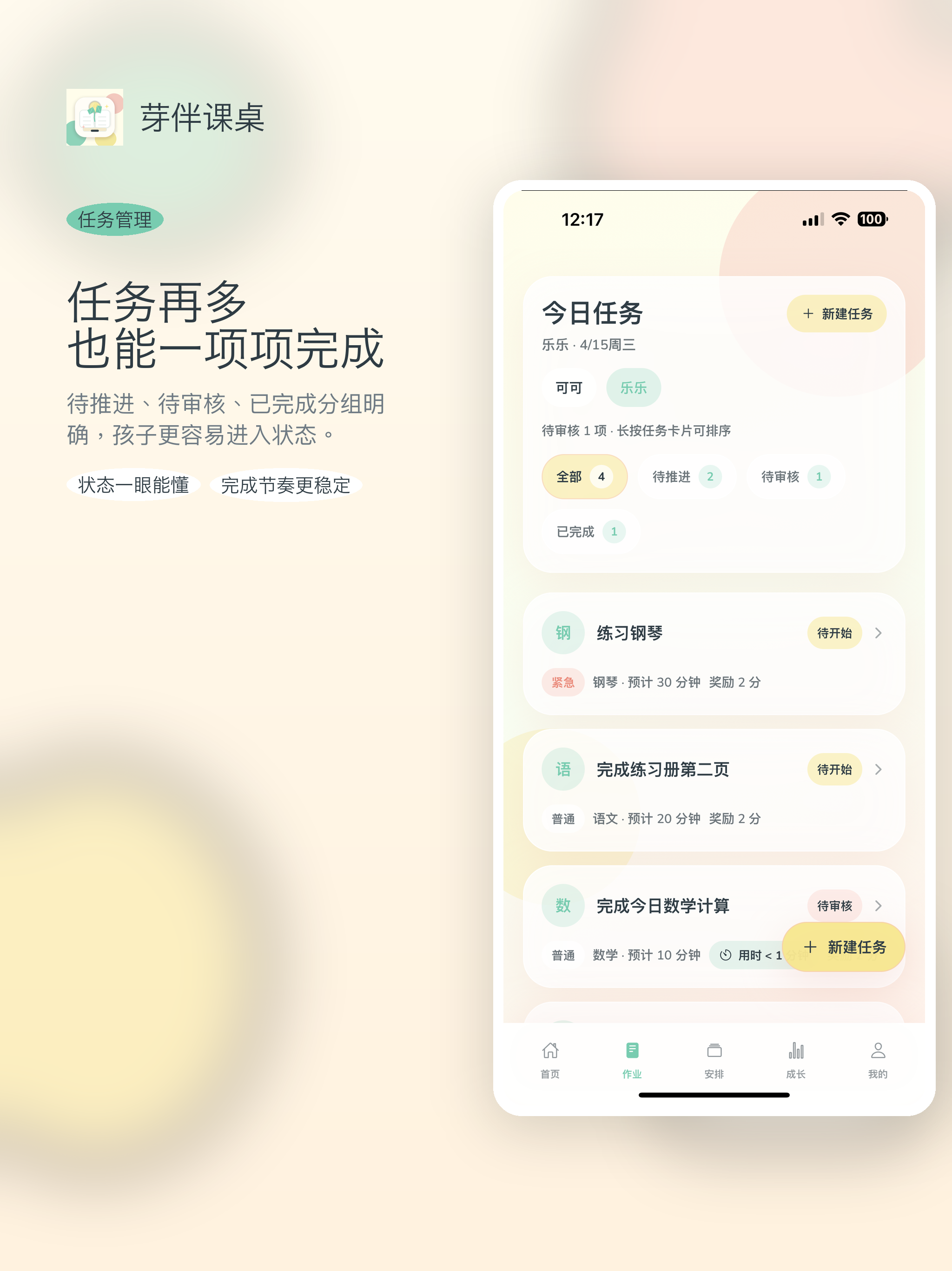 芽伴课桌-家庭作业助手
