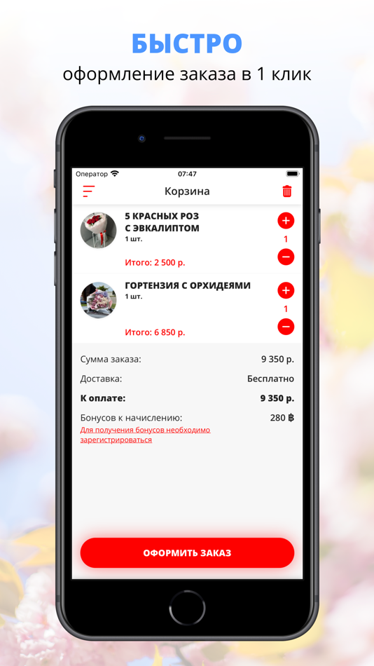#3. Доставка цветов Get Flow (iOS) 由: FUDSOUL, OOO