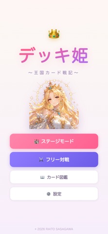 デッキ姫 〜王国カード戦記〜 screenshot 5