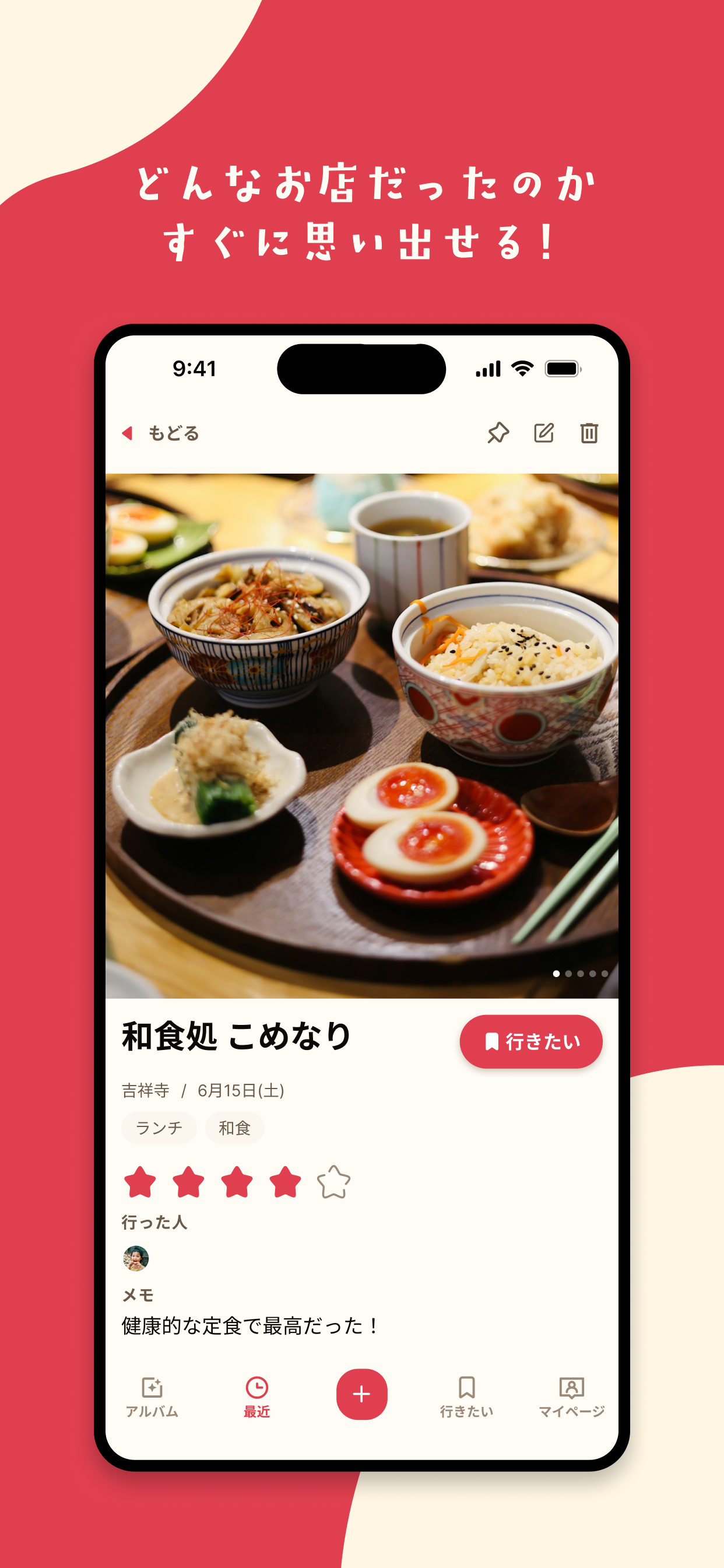 ごちメモ