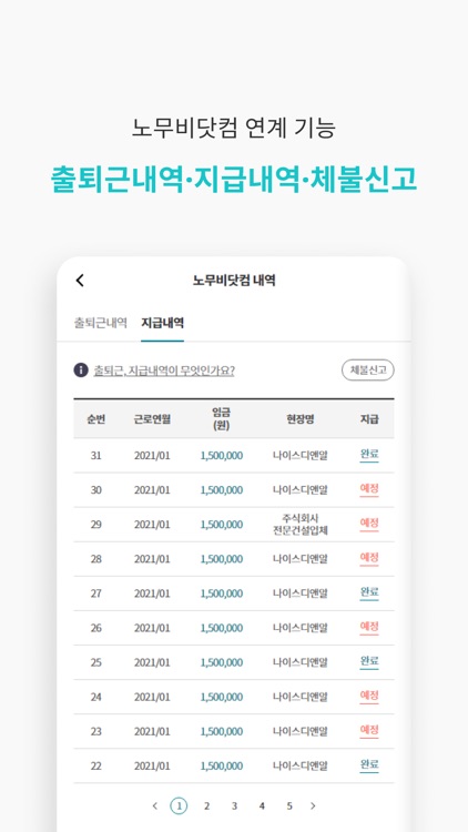 노무비닷컴 - 전자적 대금지급시스템 screenshot-3