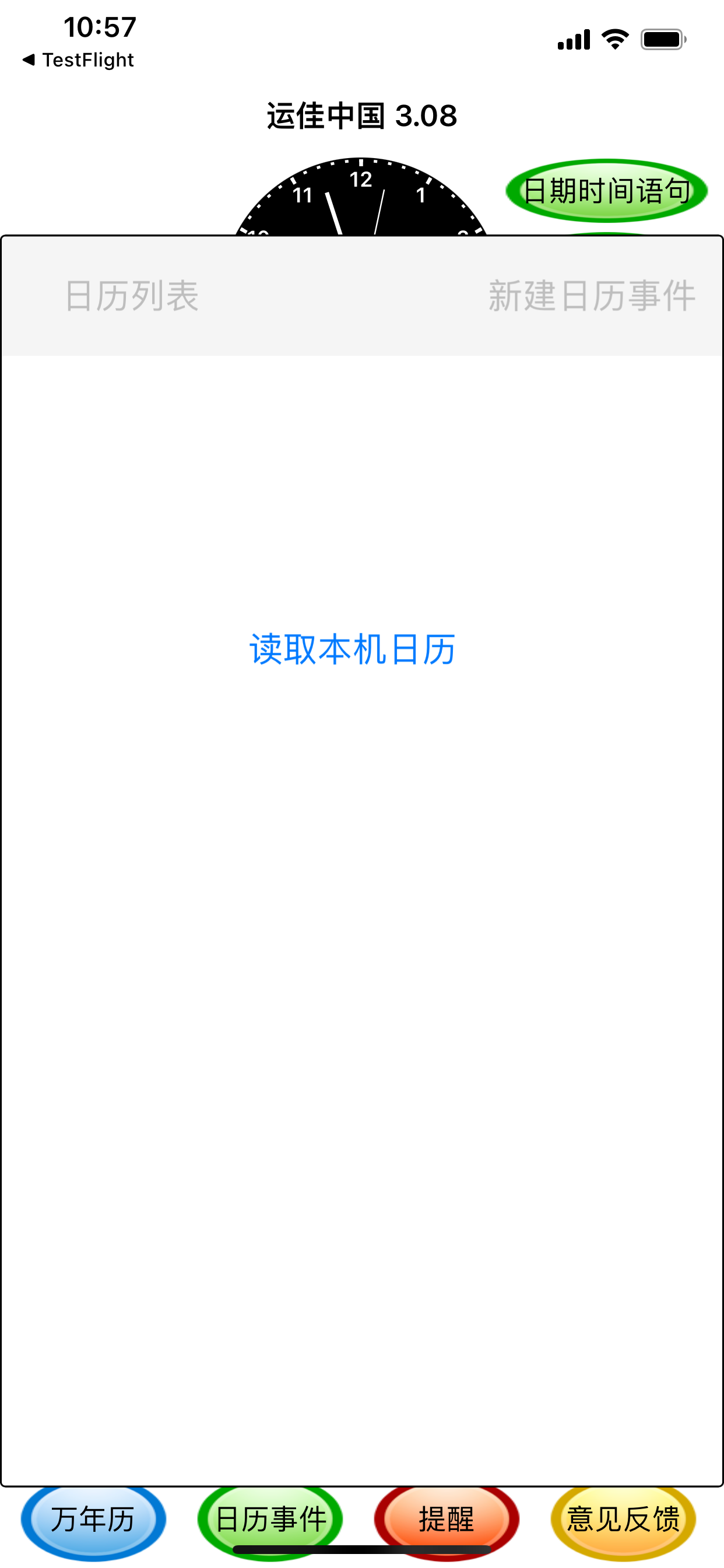 运佳万年 screenshot 2