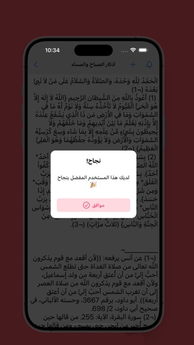 Hisnul Muslim Screenshot