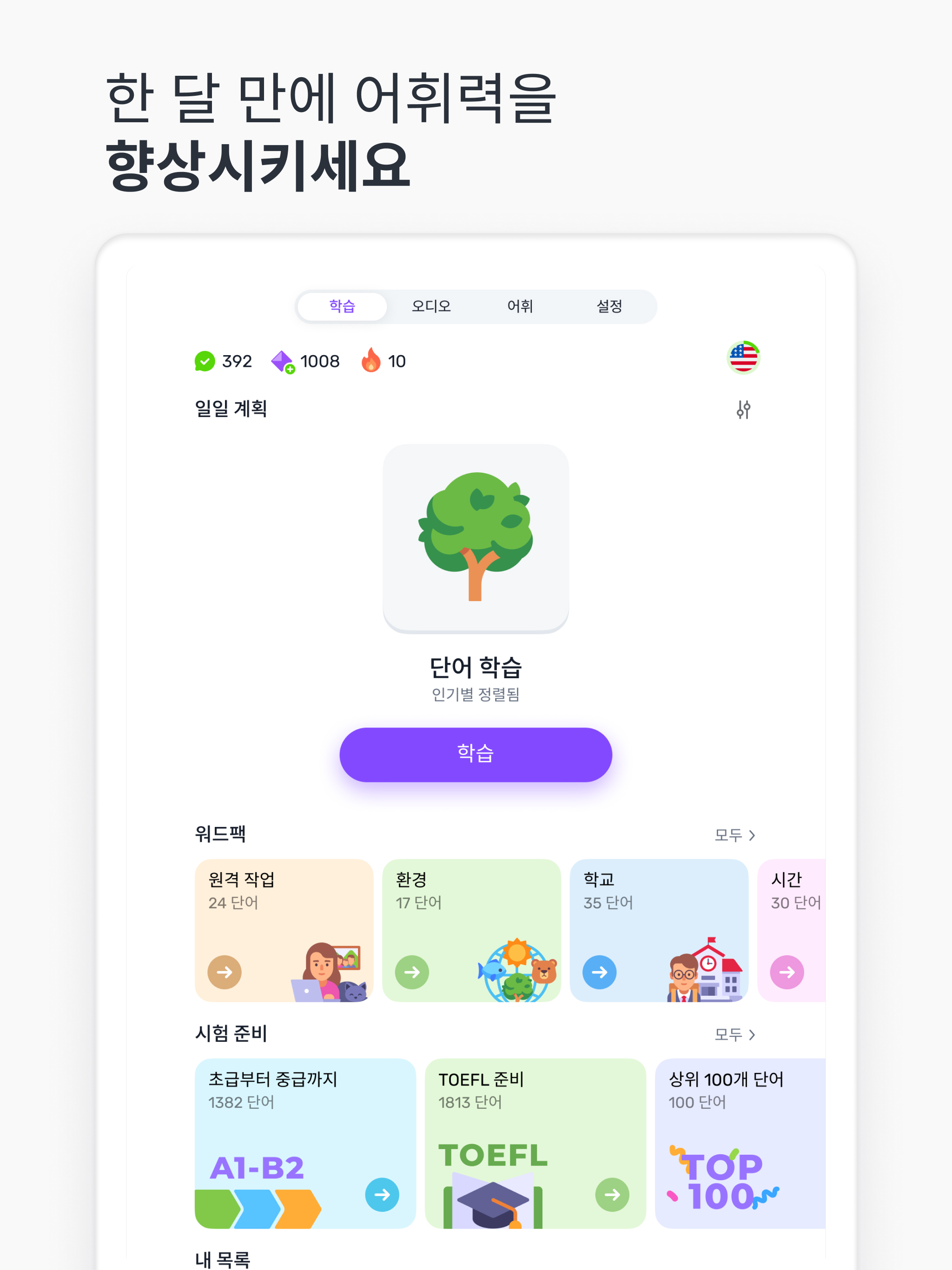 https://is1-ssl.mzstatic.com/image/thumb/PurpleSource221/v4/e6/bd/cd/e6bdcde4-1166-be62-e8a7-76f464c56935/ko_13_1.jpg/2048x2732.png