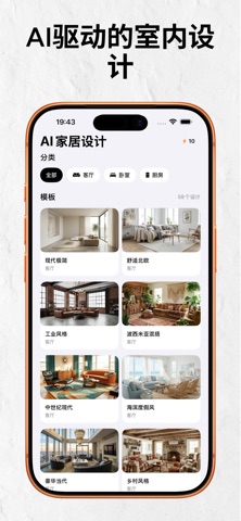 AI Home Design - 装修设计 screenshot