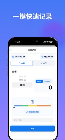 血糖、血压与糖尿病管理 - 格鲁脉搏 screenshot