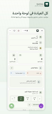 DentClinic Screenshot 1 of 5