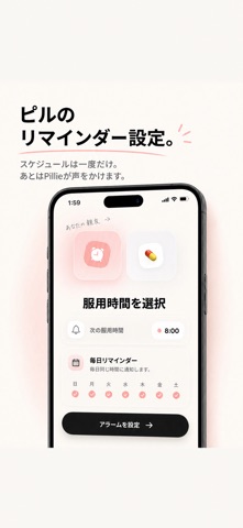 ピル飲み忘れ・服薬管理: Pillie のスクリーンショット