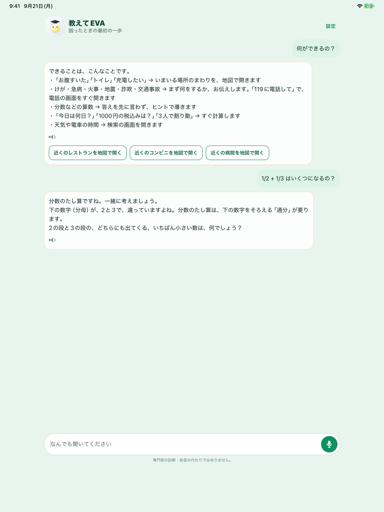 Screenshot 9 of 教えてEVA