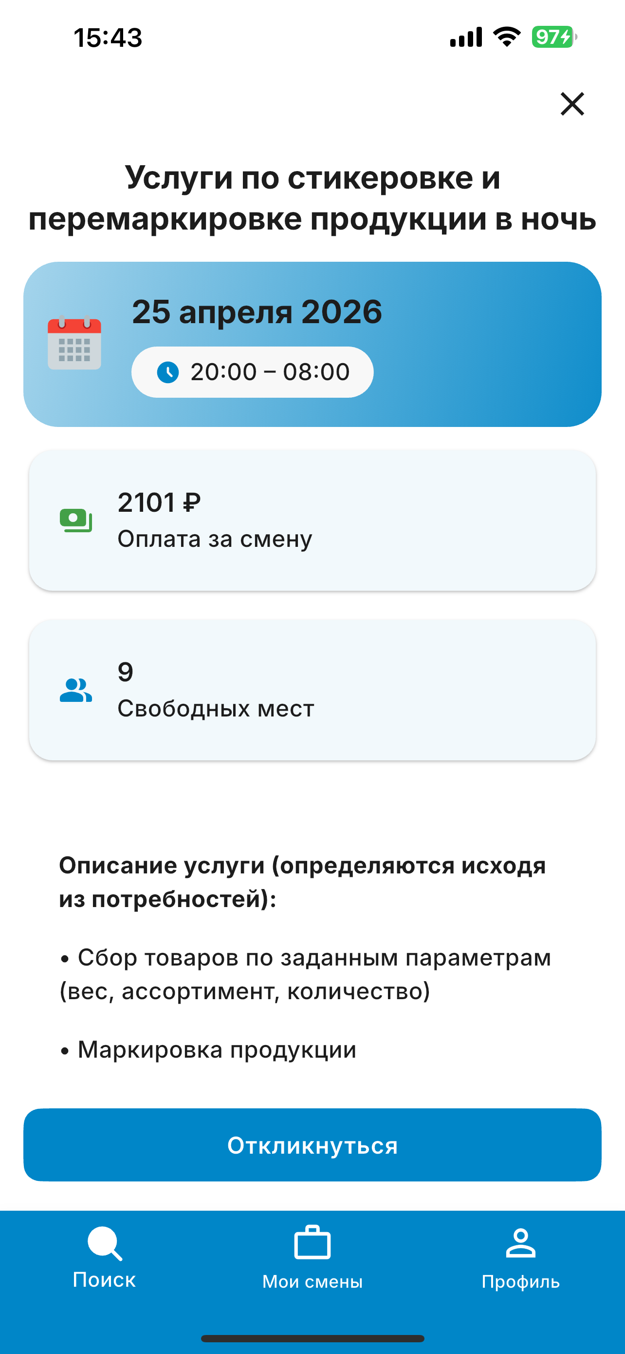 НаСмену.Ру—Подработка каждому