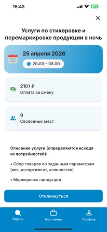 НаСмену.Ру—Подработка каждому — скриншот 4
