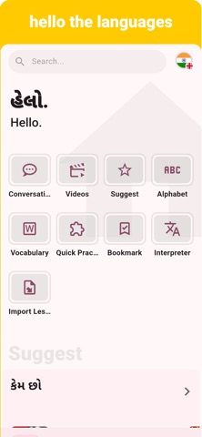 Gujarati - Listening Speaking screenshot