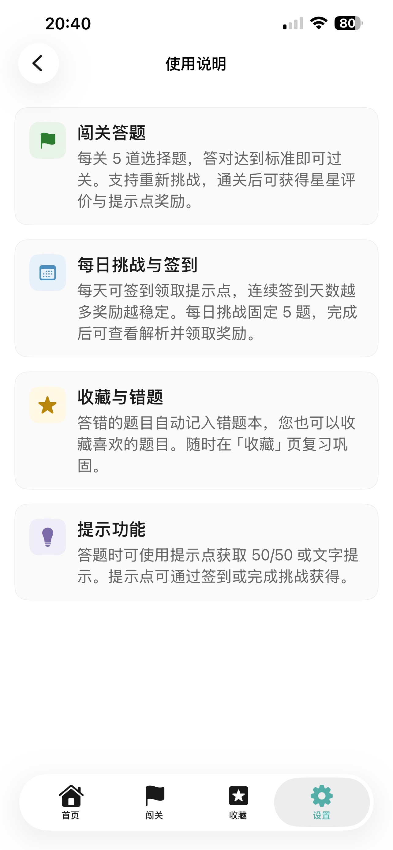 Screenshot 10 of 诗韵闯关