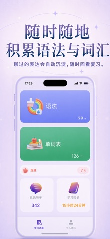 Talkit - 英语口语练习 screenshot