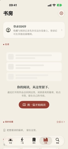 东坡志 iPhone screenshot 4