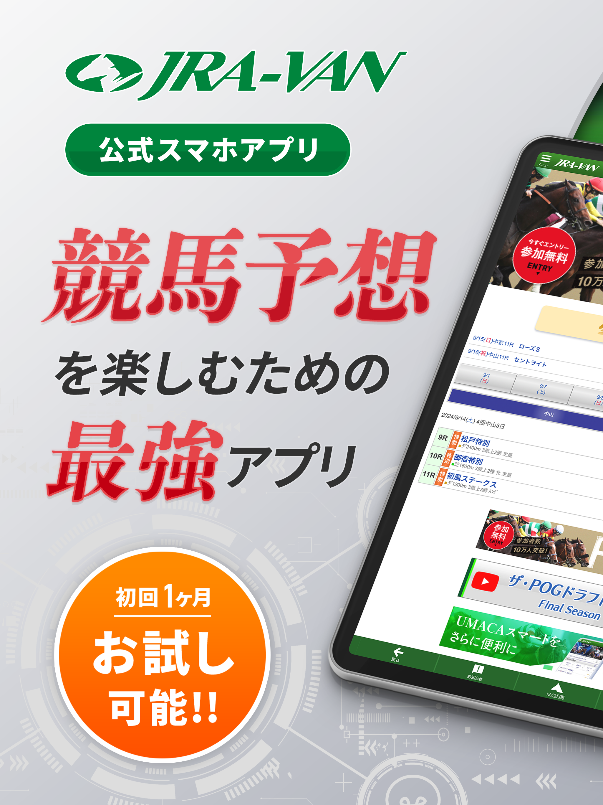 競馬/けいば JRA-VAN ネット投票-G1オッズ｜競馬 screenshot 9